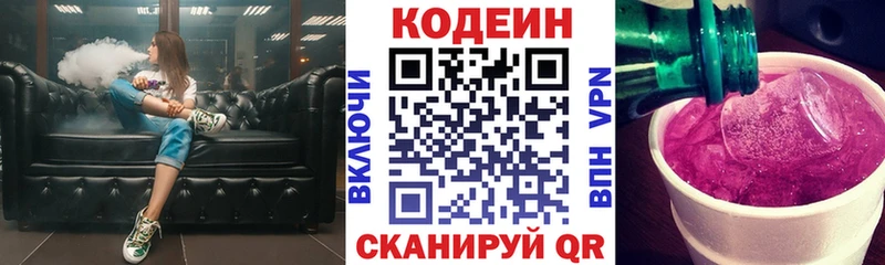 Кодеин Purple Drank  Магас 